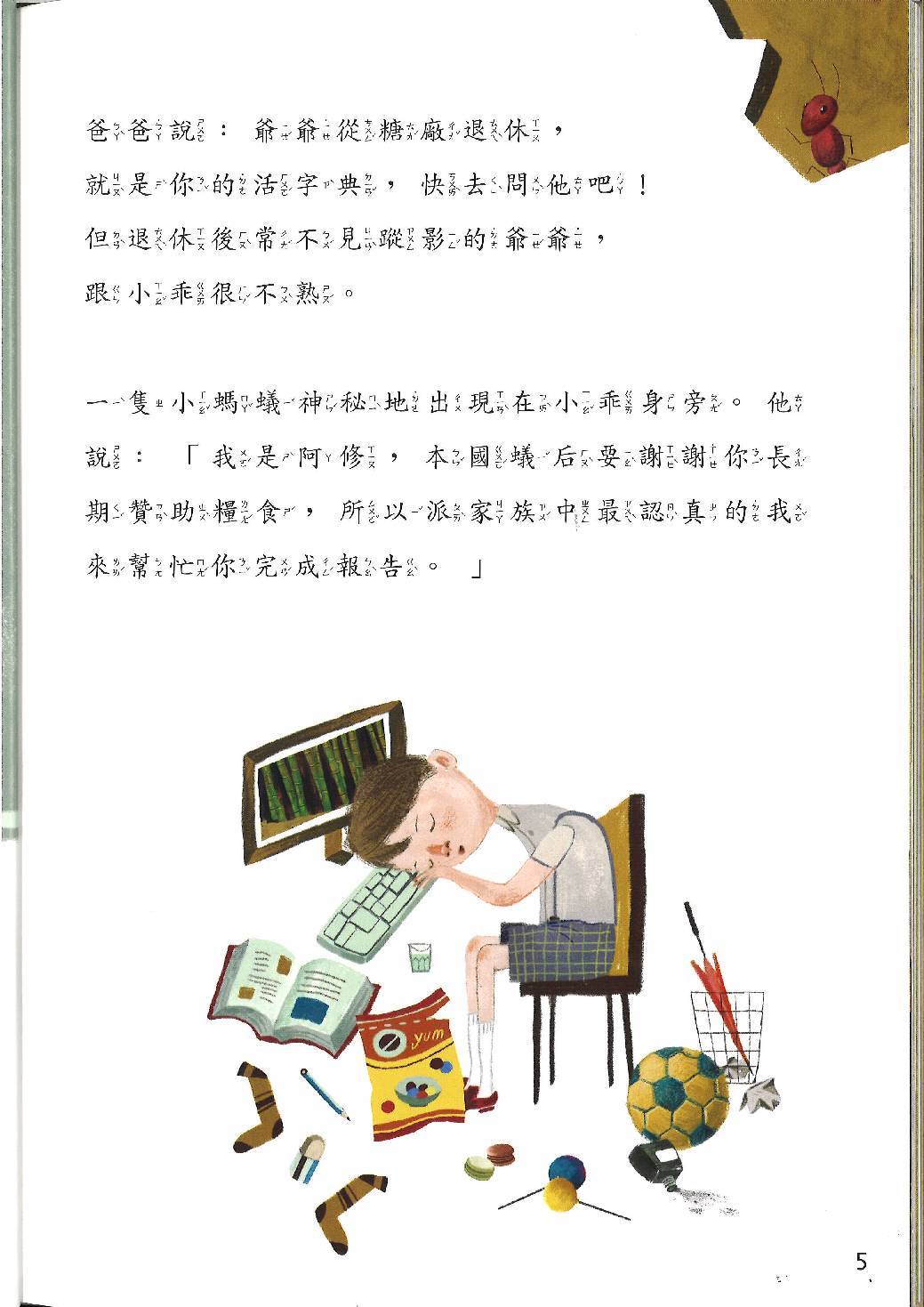 甜蜜家族總動員第4頁